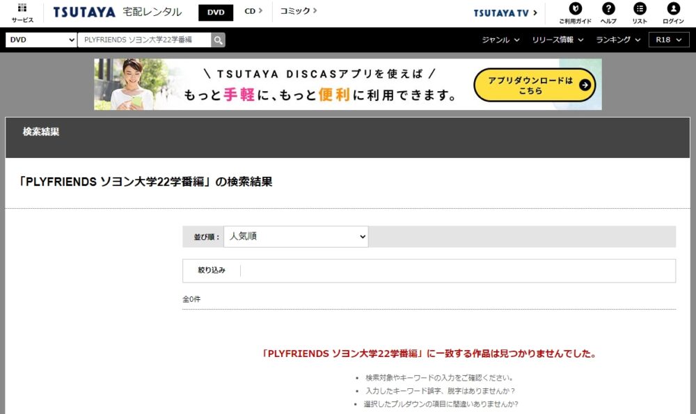 PLYFRIENDS ソヨン大学22学番編　DVDレンタル